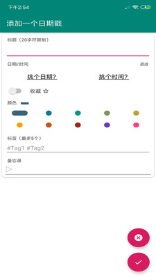 計(jì)劃助手截圖欣賞