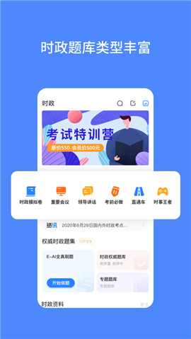 公考时政游戏截图