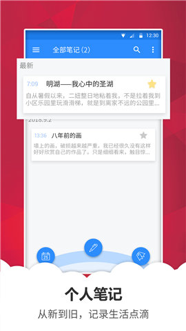 笔记备忘录游戏截图