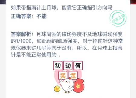 如果帶指南針上月球，能靠它正確指引方向嗎 9月28日螞蟻莊園每日一題答案