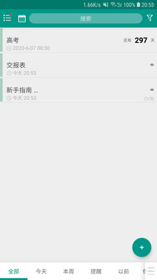 備忘錄EasyDo截圖欣賞
