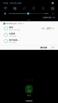 備忘錄EasyDo截圖欣賞
