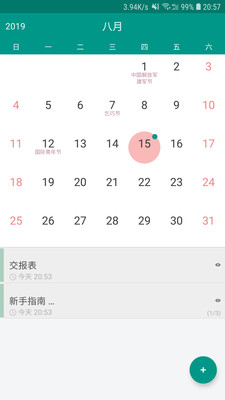 備忘錄EasyDo截圖欣賞