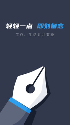 備忘錄便簽截圖欣賞
