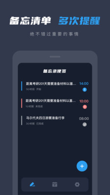 備忘錄便簽截圖欣賞