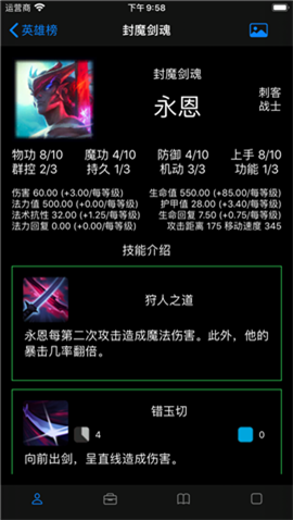 激斗峽谷手冊(cè)截圖欣賞