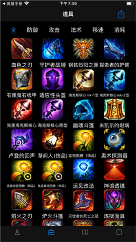 激斗峽谷手冊(cè)截圖欣賞