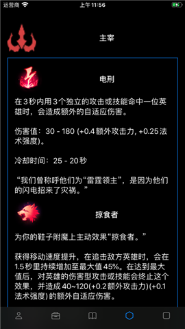 激斗峽谷手冊(cè)截圖欣賞
