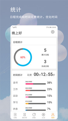 憨憨時(shí)間管理截圖欣賞