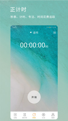 憨憨時(shí)間管理截圖欣賞