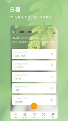 憨憨時(shí)間管理截圖欣賞