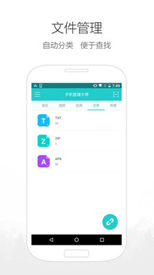 手機(jī)管理大師截圖欣賞