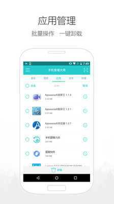 手機(jī)管理大師截圖欣賞