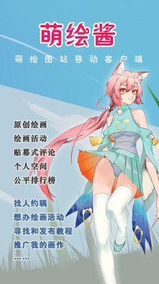 萌繪醬安卓版截圖欣賞