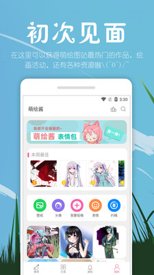萌繪醬安卓版截圖欣賞