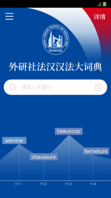 外研社法語大詞典截圖欣賞