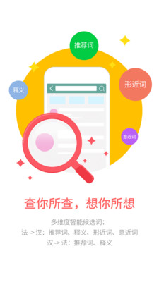 外研社法語大詞典截圖欣賞