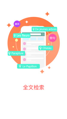 外研社法語大詞典截圖欣賞