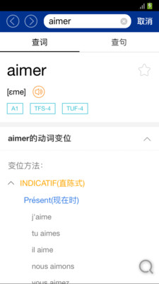 外研社法語大詞典截圖欣賞