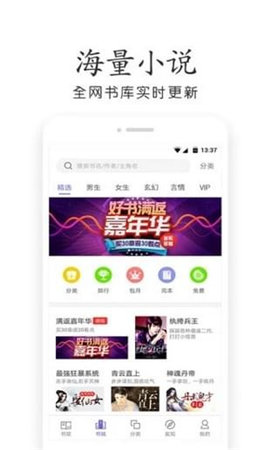 歡看小說最新版截圖欣賞