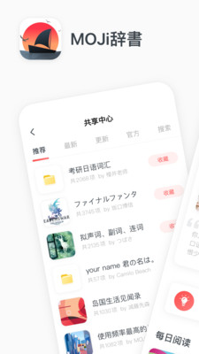 日語(yǔ)詞典MOJi辭書(shū)截圖欣賞