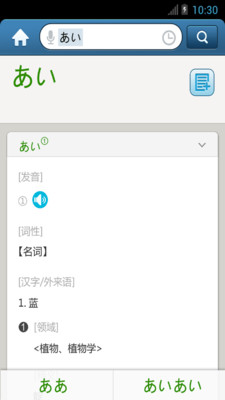 外研社日語詞典截圖欣賞