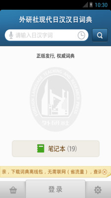 外研社日語詞典截圖欣賞