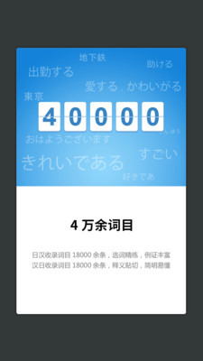 外研社日語詞典截圖欣賞