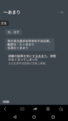 日語(yǔ)能力考背詞MOJiTest截圖欣賞