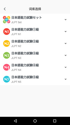 日語(yǔ)能力考背詞MOJiTest截圖欣賞