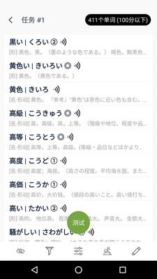 日語(yǔ)能力考背詞MOJiTest截圖欣賞
