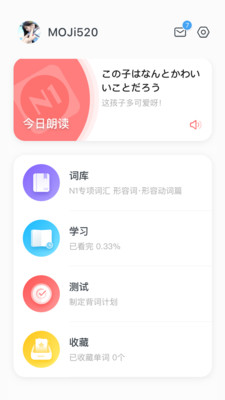 日語(yǔ)能力考背詞MOJiTest截圖欣賞