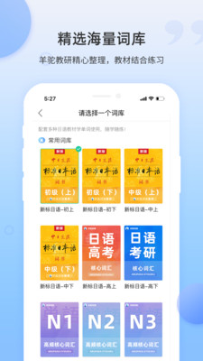 日語單詞截圖欣賞