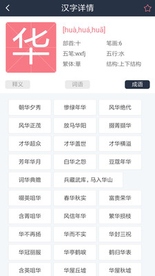 漢語詞典字典截圖欣賞