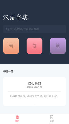 漢語詞典字典截圖欣賞