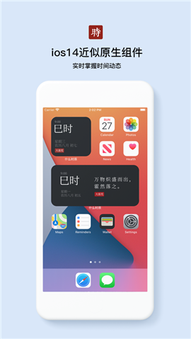 什么時(shí)辰截圖欣賞