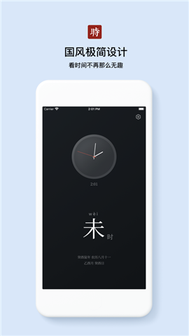 什么時(shí)辰截圖欣賞