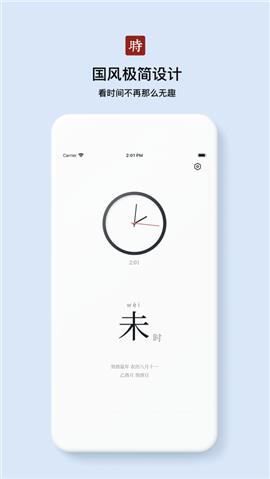 什么時(shí)辰截圖欣賞