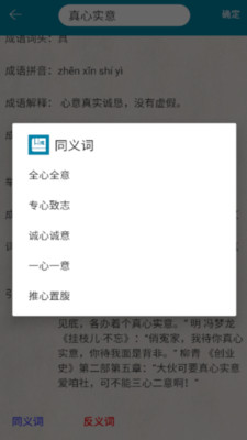 中華成語小詞典截圖欣賞