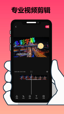 手機(jī)剪輯大師截圖欣賞