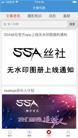 SSA絲社截圖欣賞
