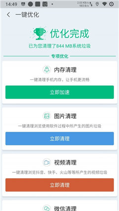 優(yōu)清理截圖欣賞