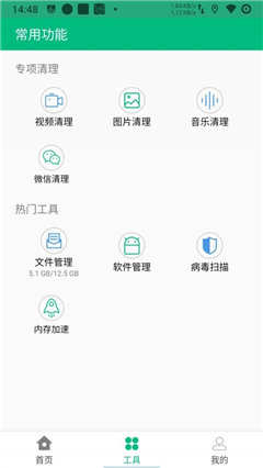 優(yōu)清理截圖欣賞