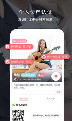 遇音相親交友截圖欣賞