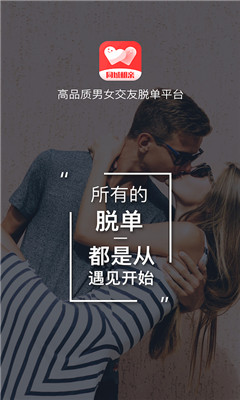 遇音相親交友截圖欣賞