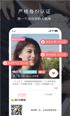 遇音相親交友截圖欣賞