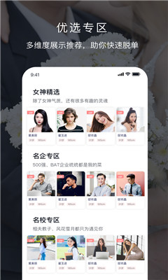 遇音相親交友截圖欣賞