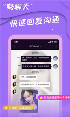 同城愛約會截圖欣賞