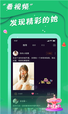同城愛約會截圖欣賞