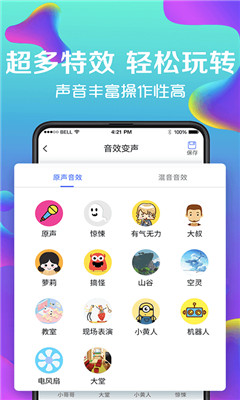手機(jī)游戲變聲器截圖欣賞